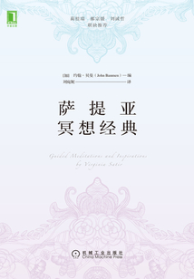 萨提亚冥想经典