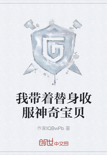 我帶著替身收服神奇寶貝