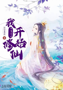 被奪舍后我開始修仙