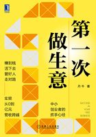第一次做生意在线阅读