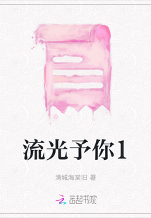 流光予你1