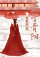 共赴山海霖于青阳在线阅读