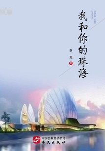 Me and Your Zhuhai