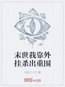 末世我靠外掛殺出重圍
