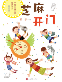 芝麻開門