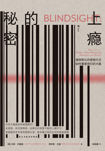 上癮的秘密:潛移默化的營銷方式如何重塑我們的大腦