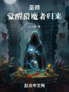 巫師：覺醒獵魔者歸來在線閱讀