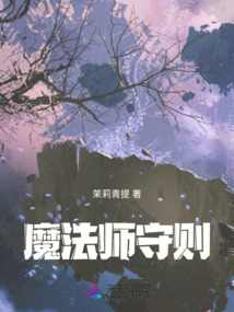 魔法師守則