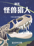 诸天:怪兽猎人在线阅读