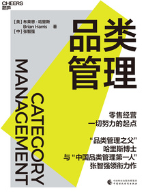品類管理