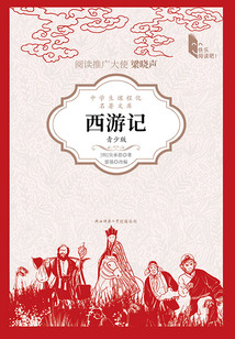 西游記(青少版)