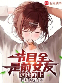 戀綜：節目全是前女友，這班咋上