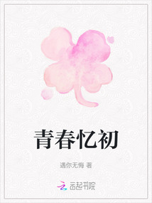 青春憶初