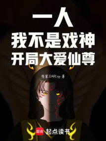 戲神：從一人傳承古月仙尊開始