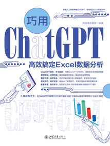 巧用ChatGPT高效搞定Excel數據分析
