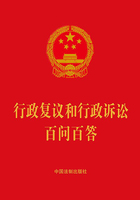 行政复议和行政诉讼百问百答(2023年版)在线阅读