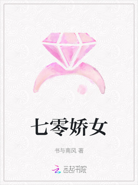 七零娇女在线阅读
