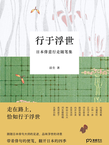 行于浮世