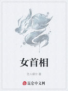 女首相在线阅读