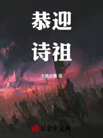 恭迎詩祖