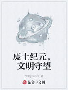 廢土紀元，文明守望在線閱讀