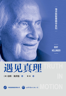 遇見真理（海靈格智慧精華系列）