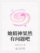 她精神果然有問題吧在線閱讀