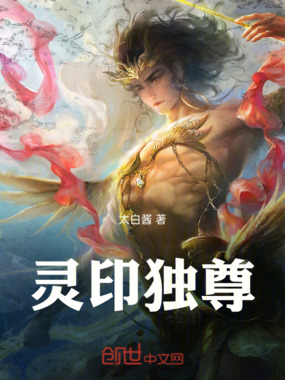 灵印独尊在线阅读