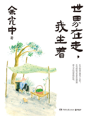 世界在走，我坐着在线阅读