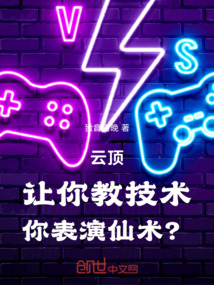 云顶：让你教技术，你表演仙术？