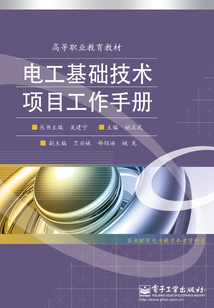 電工基礎技術項目工作手冊