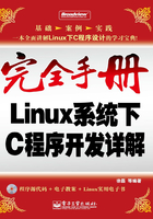 Linux系统下C程序开发详解在线阅读