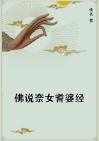 佛說奈女耆婆經(jīng)在線閱讀