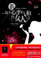 淡定：做个心平气和的女人（全新修订珍藏版）