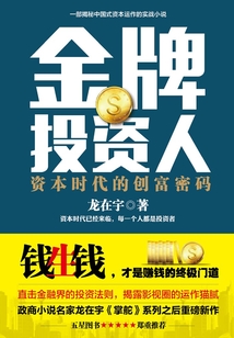 金牌投资人