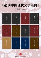 必读中国现代文学经典(套装28种)在线阅读