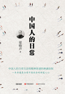 中國人的日常