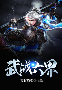武戰六界