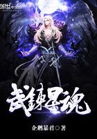 武煉星魂在線閱讀