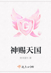 神賜天國