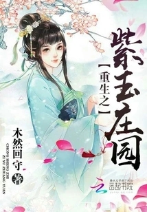 Rebirth of Purple Jade Manor