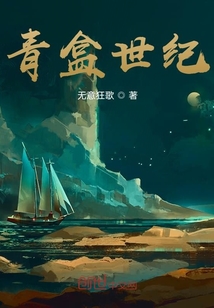 青盒世紀