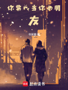 你要我当你女朋友在线阅读