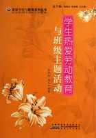 學生熱愛勞動教育與班級主題活動在線閱讀