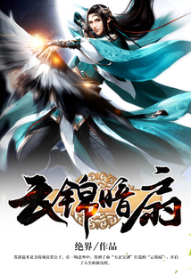 云锦暗扇