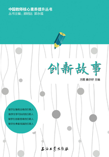 創(chuàng)新故事