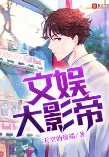 文娛大影帝