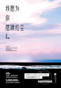 我愿为你摆渡红尘