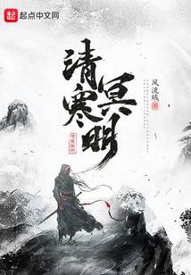 清寒冥明