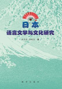 語言文學(xué)與文化研究